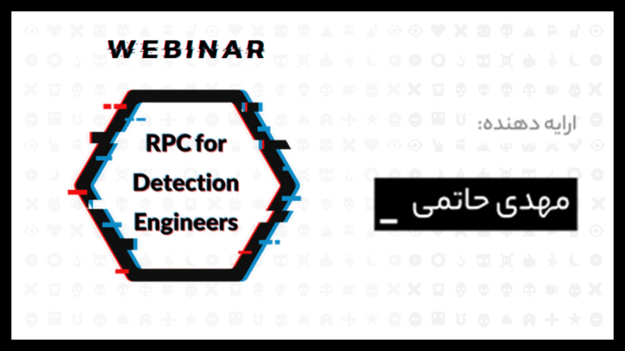 وبینار RPC for Detection Engineers پزشکی شخصی‌سازی‌شده سطح یاخته‌ای