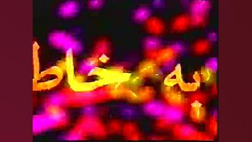فوتیج فقط به خاطر تو زمان11ثانیه