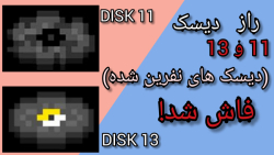 راز دیسک 11و13 (دیسک های نفرین شده) فاش شد!: تعوری دیسک ها