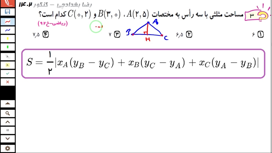 محاسبه مساحت مثلث با مختصات سه راس آن