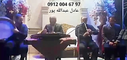 اجرای مراسم ختم با دف و نی و سنتور مداح ۰۹۱۲۰۰۴۶۷۹۷ عبدالله پور