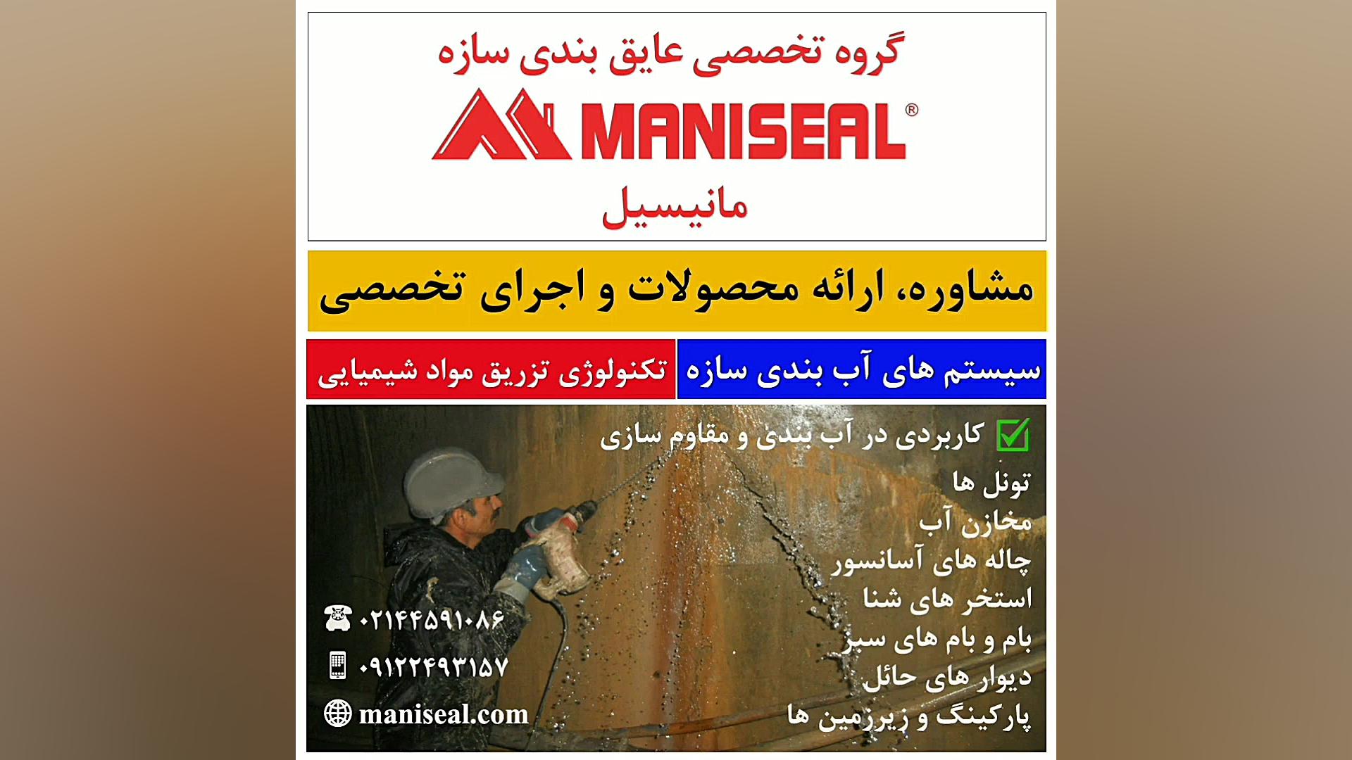 محصولات آب بندی فشار منفی و تجهیزات تزریق خرزوخان