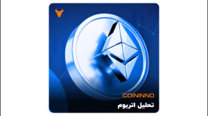تحلیل , اتریوم , صرافی , کوینینو , اتریوم
2 , شهریور , 1401
خرید , فروش , https: , coinin , eth , ارز , دیجیتال , | , Coininno
https: , aparat