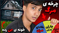 والکور ویدیوی جدید سعید والکور...