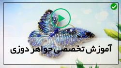 آموزش جواهر دوزی پایه