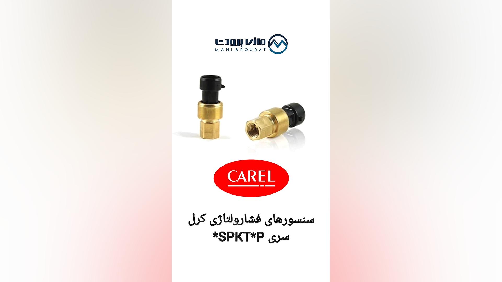 سنسورهای فشار ولتاژی کرل سری SPKT*P* - گروه مانی برودت تزریق ژل