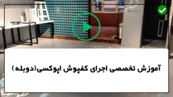 آموزش کار با رزین اپوکسی-رزین اپوکسی چوب-طریقه اپوکسی سنگ مرمر