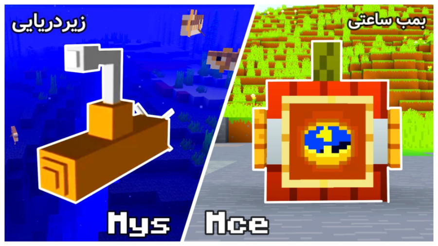 ماینکرافت ساخت 5 سازه رداستونی...