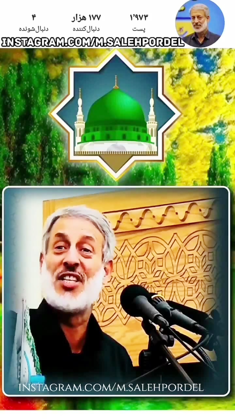 شیخ پردل بسیار زیبا