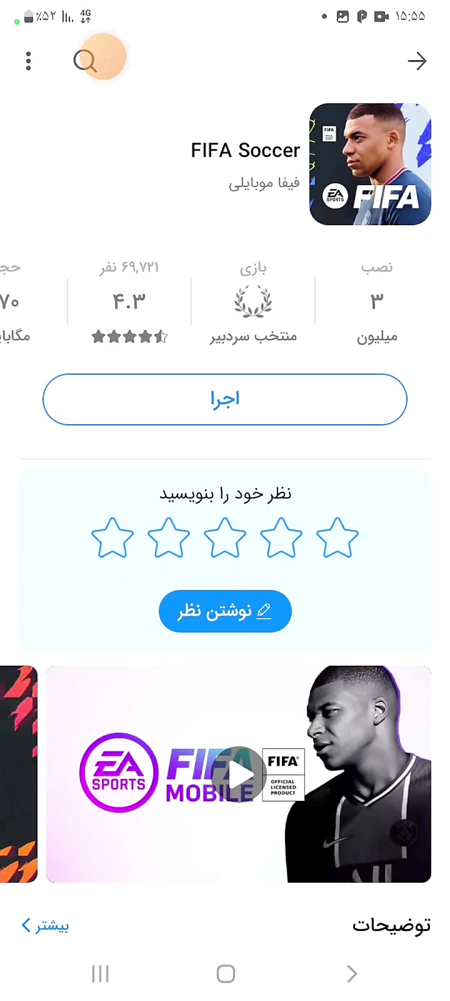 بالا آوردن فیفا موبایل با فیلتر شکن و گیم پلی فیفا موبایل