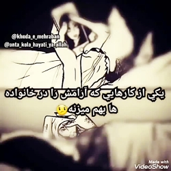 خانوم مراقب حرف زدنت باش