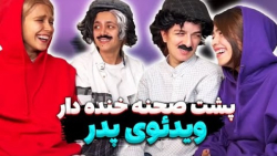 کلیپ خنده دار طنز ماری  پشت صح...