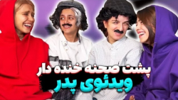 پشت صحنه باحال از ویدیو بابا...