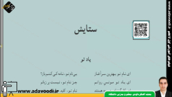 فارسی هفتم ستایش
