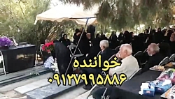 خواننده عرفانی و نی بهشت زهرا / مداح و اکو بهشت زهرا ۰۹۱۲۷۹۹۵۸۸۶