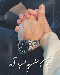 کلیپ دلبرانه/ دلبرررر جانم / عشقولانه/  لحظات رمانتیک و عاشقانه