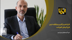 وزیر نیرو: طرح غدیر، بزرگترین و پرظرفیت ترین طرح آبرسانی کشور است وزیر نیرو: طرح غدیر، بزرگترین و پرظرفیت ترین طرح آبرسانی کشور است