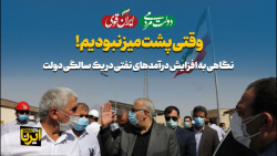 نگاهی به افزایش درآمدهای نفتی در یک سالگی دولت نگاهی به افزایش درآمدهای نفتی در یک سالگی دولت