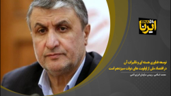 توسعه فناوری هسته ای و تاثیرات آن در اقتصاد ملی از اولویت های دولت سیزدهم است توسعه فناوری هسته ای و تاثیرات آن در اقتصاد ملی از اولویت های دولت سیزدهم است