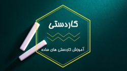 کاردستی 14 | دوربین عکاسی