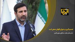طحان نظیف: تصمیم گیری در شورای نگهبان جمعی است طحان نظیف: تصمیم گیری در شورای نگهبان جمعی است