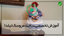 آموزش جامع عروسک تیلدا - عروسک تیلدا روسی - عروسک فرشته روسی