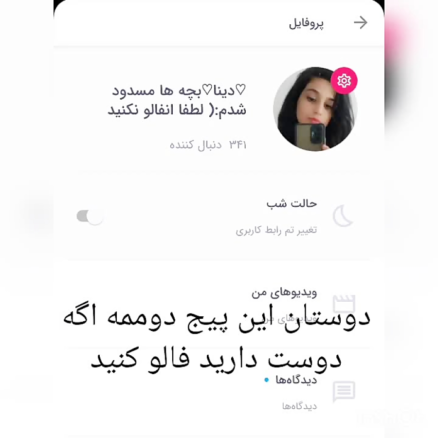 اگه دوست دارید پیج دومم و فالو کنید کپشن مهم حتما بخونید