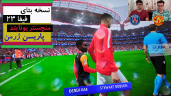 گیم پلی نسخه بتا بازی FIFA 23 منچستر - پاریس