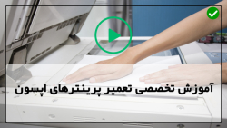 فیلم آموزش تعمیرات پرینتر-رفع ارور پرینتر کانن-رفع انسداد قسمت هدچاپ