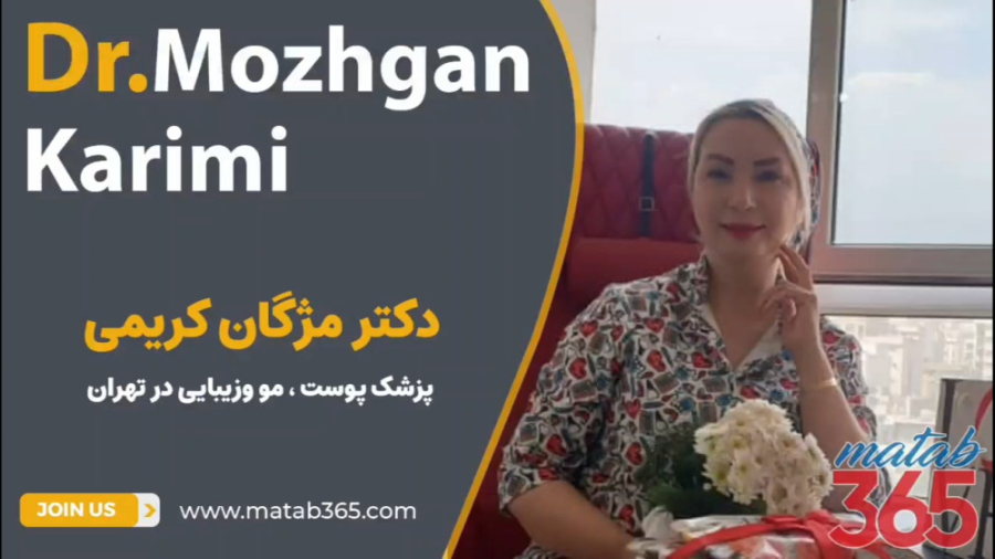 دکتر مژگان کریمی پزشک پوست و مو در منطقه هروی تهران پریودنتیکس