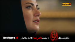 قسمت یازدهم سریال یاغی / سریال یاغی قسمت ۸ویدائو / طناز طباطبایی در یاغی
