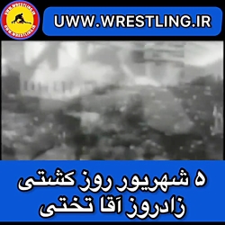تبریک تولد جهان پهلوان تختی-بهترین کلیپ تولد برای تختی-کلیپ ویژه تولد تختی