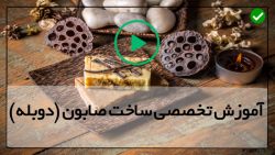 ساده ترین آموزش ساخت صابون-ساخت صابون-صابون روغن و کره آوواکادو (پارت دوم)