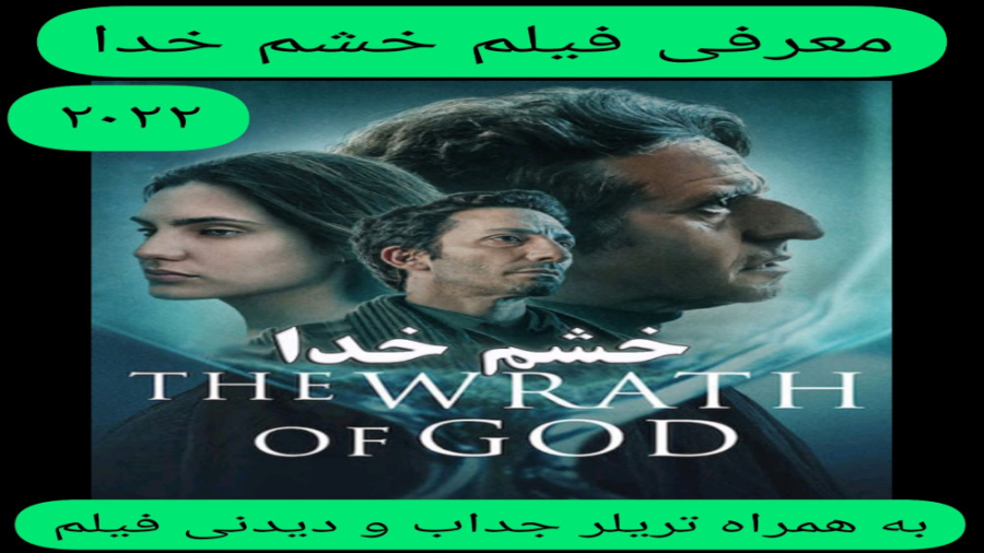 معرفی فیلم سینمایی خشم خدا | به همراه تریلر جذاب و دیدنی فیلم زمان248ثانیه