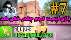 شبیه ساز سوپرمارکت ( Trader Life Simulator Part 7 ) | پارسا استرون E3TRON