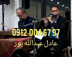 اجرای نی و سنتور مراسم ترحیم مجلس ختم ۰۹۱۲۰۰۴۶۷۹۷ موسیقی سنتی مراسم ترحیم عرفانی