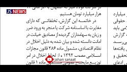 گزارش تحقیق و تفحص از فولاد مبارکه از دیدگاه حقوقی گزارش تحقیق و تفحص از فولاد مبارکه از دیدگاه حقوقی