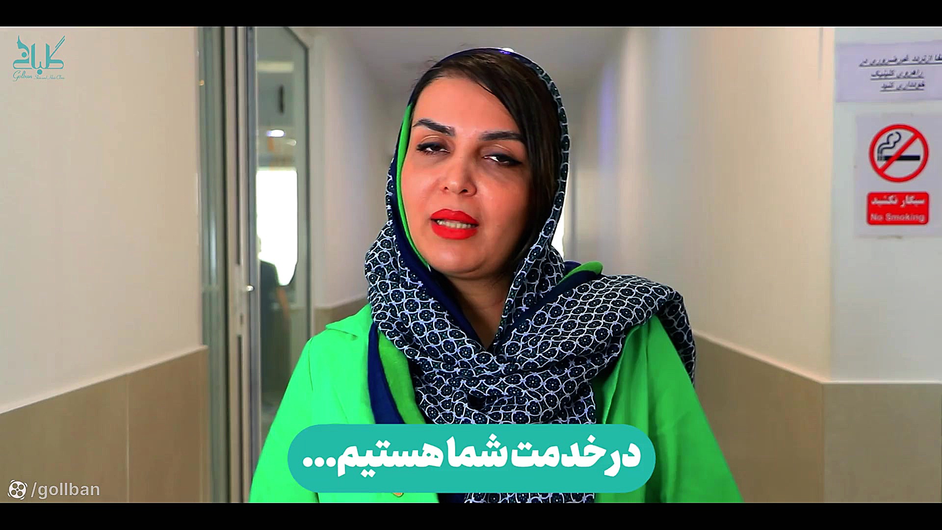 معرفی کلینیک زیبایی پوست و مو گلبان نوروپروستتیک