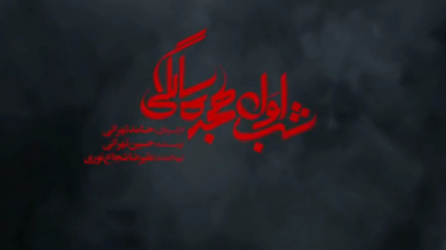 فیلم شب اول هجده سالگی زمان72ثانیه
