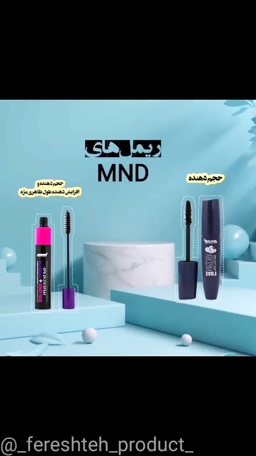 ریمل دوکاره