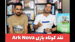 نقد کوتاه بازی Ark Nova (آرک نوا)