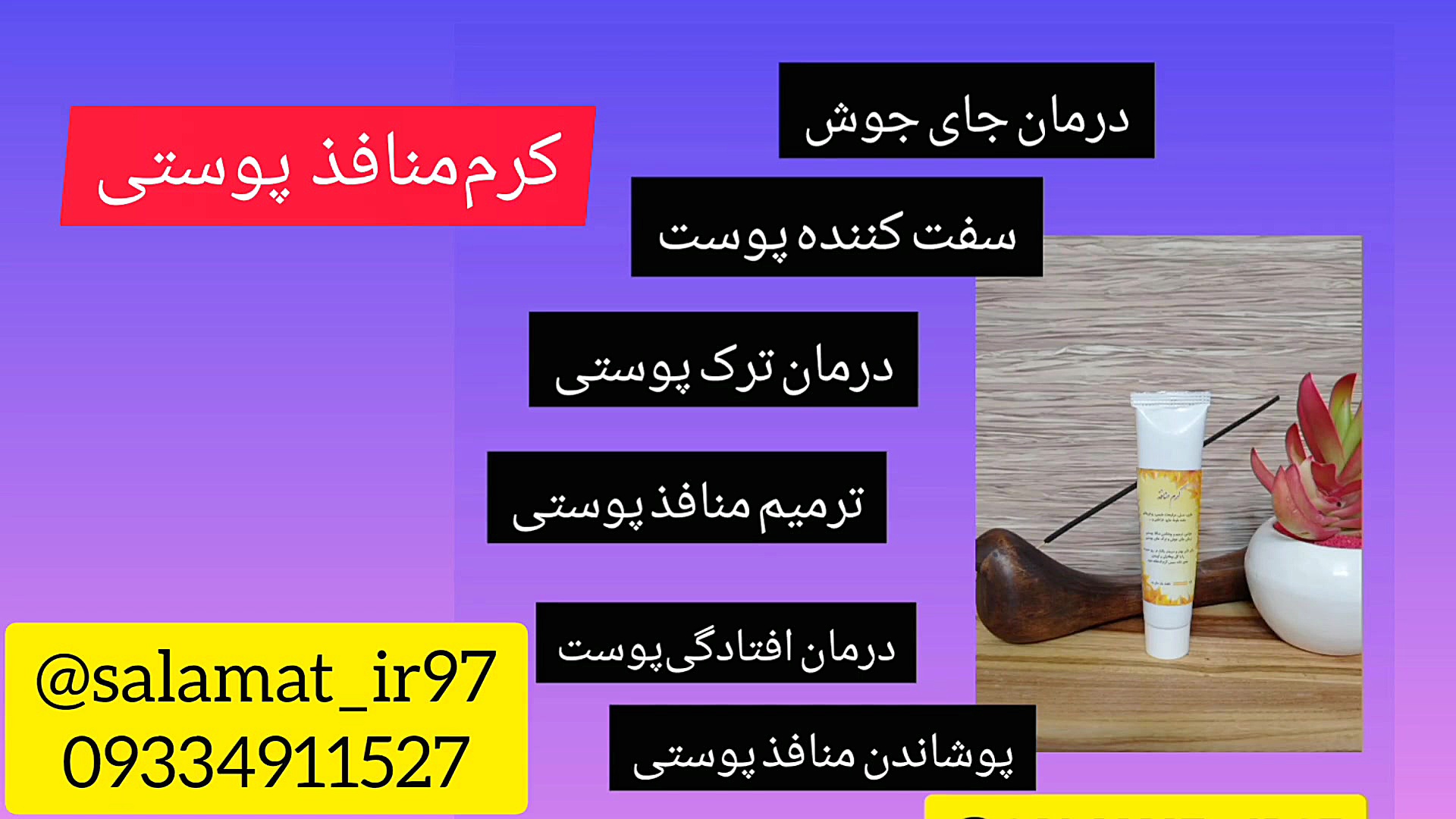 ترمیم منافذ پوستی،درمان افتادگی و درمان جای جوش،عطاری سلامت۰۹۳۳۴۹۱۱۵۲۷(رئیسی) پریودنتیکس