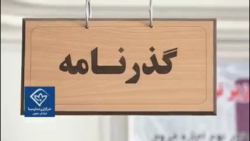 گذرنامه موقت زائران اربعین حسینی صادر شد