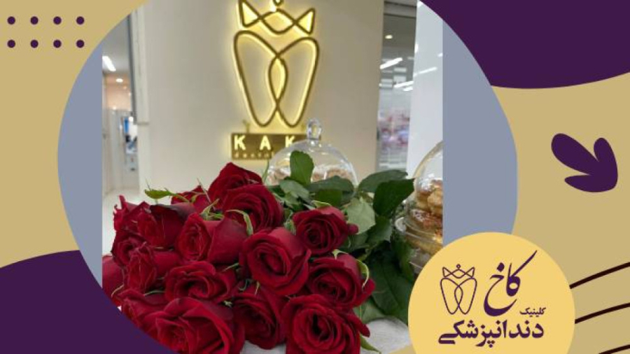 روز پزشک بر شما فرشتگان بی بال مبارک ! کلینیک دندانپزشکی کاخ