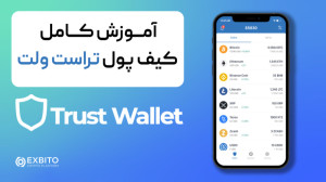 آموزش , کامل , کیف , پول , تراست , ولت , زبان , فارسی , | , اکسبیتو , والت , (Trust , Wallet) , محبوبترین , کیفپولهای , ذخیره , ارزهای , دیجیتال , سرتاسر , دنیا , کاربر , فعال , اپلیکیشن , موبایل , سیستم , عامل , اندروید , iOS , ویدیو , #اکسبیتو , معرفی , جامع , پرداختیم , متداولترین , مشکلات , سوالات , کاربران , بررسی , کردیم , لیست , آموزشهای , موجود , ویدئو: , • , نصب , راهاندازی , 0:27
• , واریز , برداشت , 3:55 , تبدیل , 6:36 , اضافه