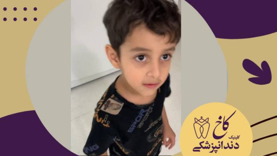 بنظر شما چرا قبل از بیهوشی کودک رو وزن می کنیم؟ کلینیک دندانپزشکی کاخ