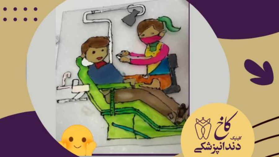 با نقاشی این دختر هنرمند ما خیلی سوپرایز شدیم! کلینیک دندانپزشکی کاخ