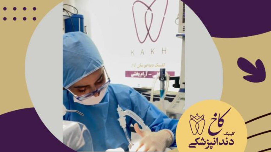 روز تاسوعا ما چندین بیمار بیهوشی داشتیم! کلینیک دندانپزشکی کاخ