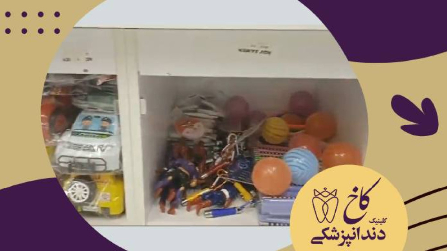 خب امروز اومدیم که موجودی جایزه هامون رو نشون بدیم کلینیک دندانپزشکی کاخ