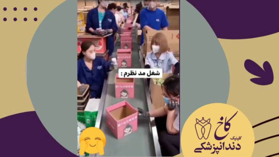 شغل مد نظرم! کلینیک دندانپزشکی کاخ